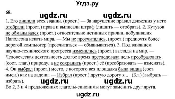 ГДЗ (Решебник) по русскому языку 11 класс Жаналина Л.К. / упражнение (жаттығу) / 68