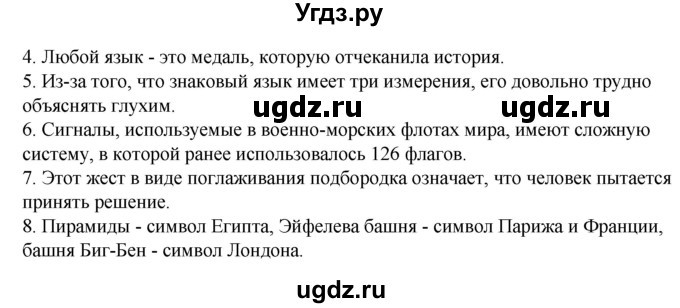 ГДЗ (Решебник) по русскому языку 11 класс Жаналина Л.К. / упражнение (жаттығу) / 7(продолжение 2)