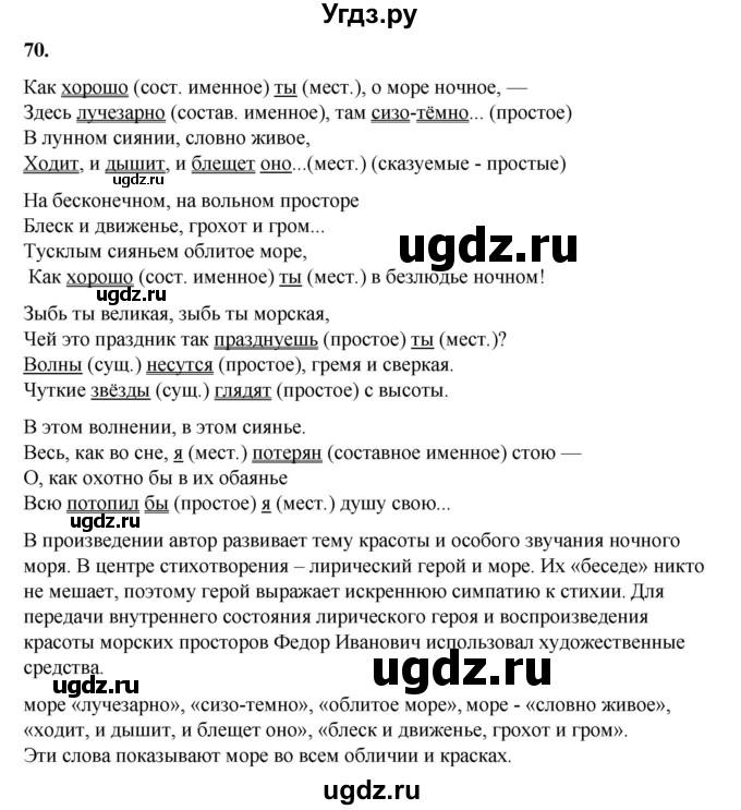 ГДЗ (Решебник) по русскому языку 11 класс Жаналина Л.К. / упражнение (жаттығу) / 70