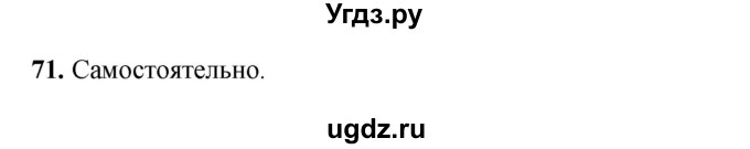 ГДЗ (Решебник) по русскому языку 11 класс Жаналина Л.К. / упражнение (жаттығу) / 71