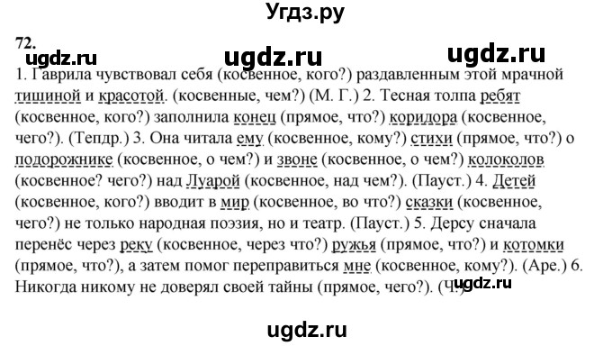 ГДЗ (Решебник) по русскому языку 11 класс Жаналина Л.К. / упражнение (жаттығу) / 72