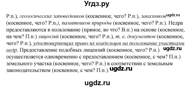 ГДЗ (Решебник) по русскому языку 11 класс Жаналина Л.К. / упражнение (жаттығу) / 73(продолжение 2)