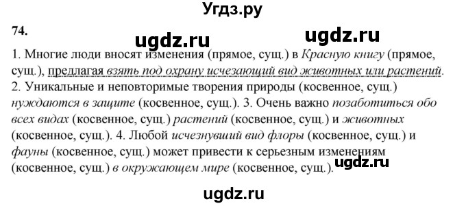 ГДЗ (Решебник) по русскому языку 11 класс Жаналина Л.К. / упражнение (жаттығу) / 74