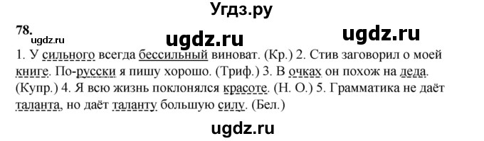 ГДЗ (Решебник) по русскому языку 11 класс Жаналина Л.К. / упражнение (жаттығу) / 78