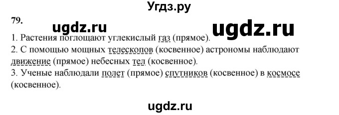 ГДЗ (Решебник) по русскому языку 11 класс Жаналина Л.К. / упражнение (жаттығу) / 79