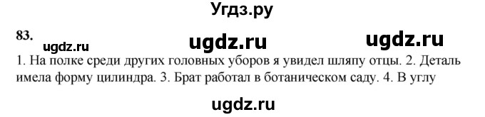 ГДЗ (Решебник) по русскому языку 11 класс Жаналина Л.К. / упражнение (жаттығу) / 83