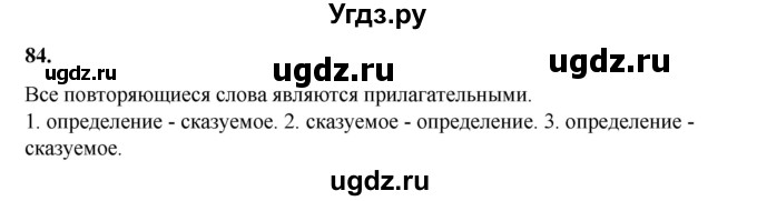 ГДЗ (Решебник) по русскому языку 11 класс Жаналина Л.К. / упражнение (жаттығу) / 84