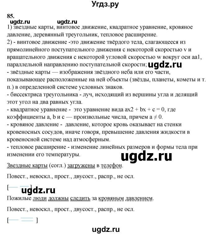 ГДЗ (Решебник) по русскому языку 11 класс Жаналина Л.К. / упражнение (жаттығу) / 85