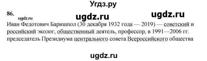 ГДЗ (Решебник) по русскому языку 11 класс Жаналина Л.К. / упражнение (жаттығу) / 86