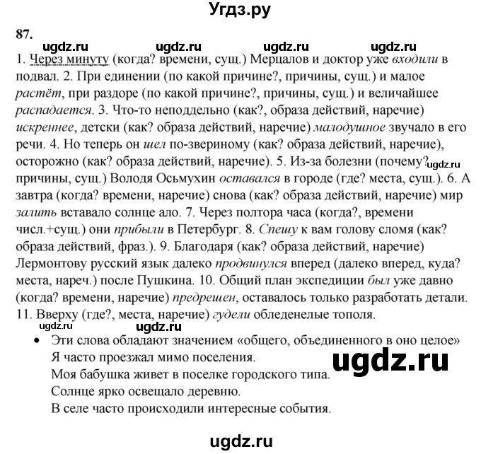 ГДЗ (Решебник) по русскому языку 11 класс Жаналина Л.К. / упражнение (жаттығу) / 87