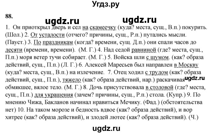 ГДЗ (Решебник) по русскому языку 11 класс Жаналина Л.К. / упражнение (жаттығу) / 88