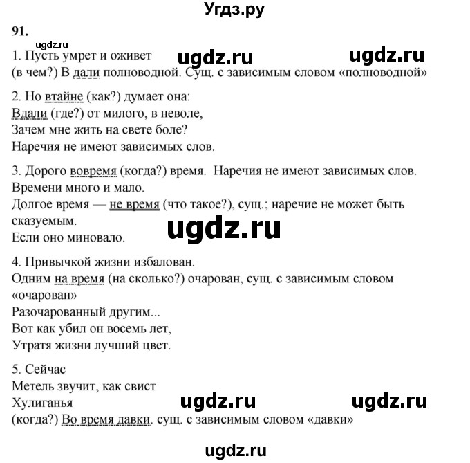 ГДЗ (Решебник) по русскому языку 11 класс Жаналина Л.К. / упражнение (жаттығу) / 91