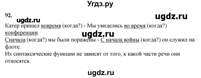 ГДЗ (Решебник) по русскому языку 11 класс Жаналина Л.К. / упражнение (жаттығу) / 92