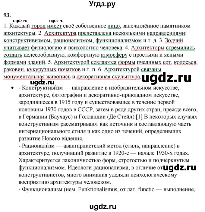 ГДЗ (Решебник) по русскому языку 11 класс Жаналина Л.К. / упражнение (жаттығу) / 93