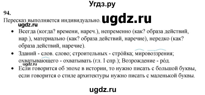 ГДЗ (Решебник) по русскому языку 11 класс Жаналина Л.К. / упражнение (жаттығу) / 94