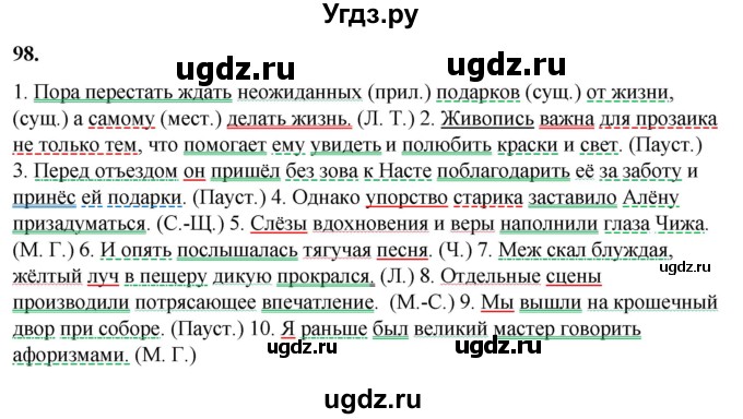 ГДЗ (Решебник) по русскому языку 11 класс Жаналина Л.К. / упражнение (жаттығу) / 98