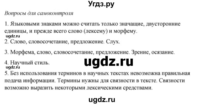 ГДЗ (Решебник) по русскому языку 11 класс Жаналина Л.К. / вопросы (сұрақтар) / §1