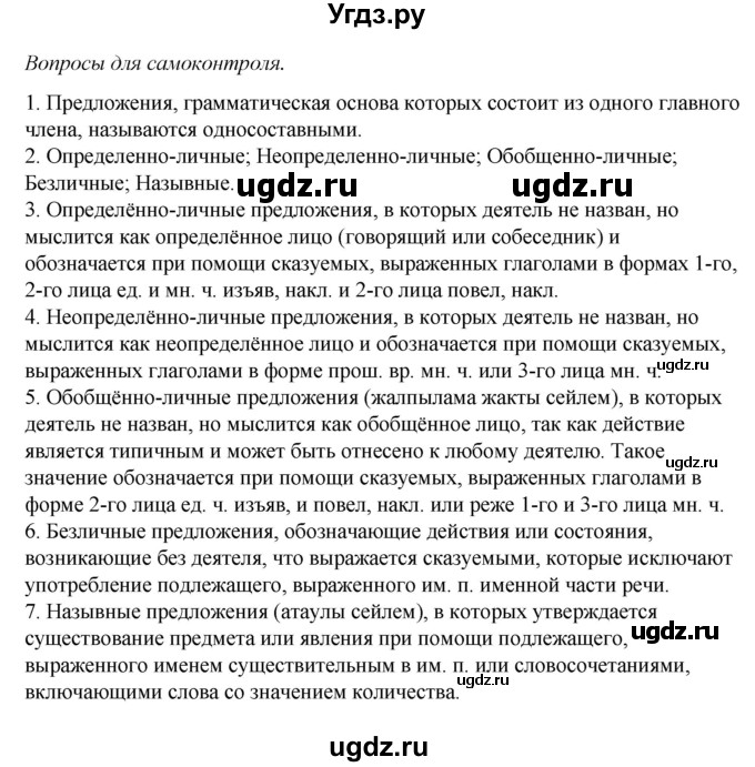 ГДЗ (Решебник) по русскому языку 11 класс Жаналина Л.К. / вопросы (сұрақтар) / §10