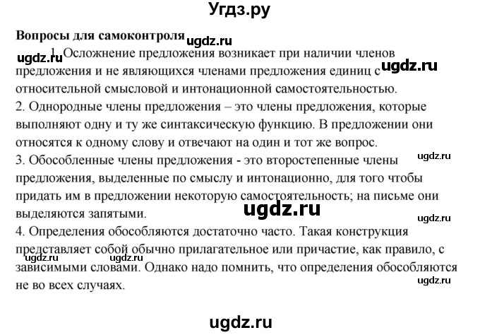 ГДЗ (Решебник) по русскому языку 11 класс Жаналина Л.К. / вопросы (сұрақтар) / §14