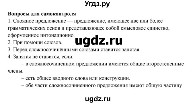 ГДЗ (Решебник) по русскому языку 11 класс Жаналина Л.К. / вопросы (сұрақтар) / §15