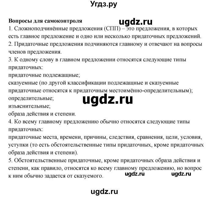 ГДЗ (Решебник) по русскому языку 11 класс Жаналина Л.К. / вопросы (сұрақтар) / §16