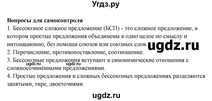 ГДЗ (Решебник) по русскому языку 11 класс Жаналина Л.К. / вопросы (сұрақтар) / §17