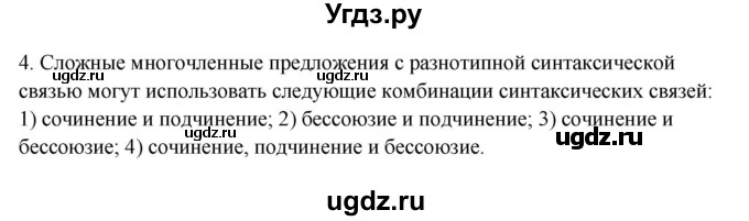 ГДЗ (Решебник) по русскому языку 11 класс Жаналина Л.К. / вопросы (сұрақтар) / §18(продолжение 2)