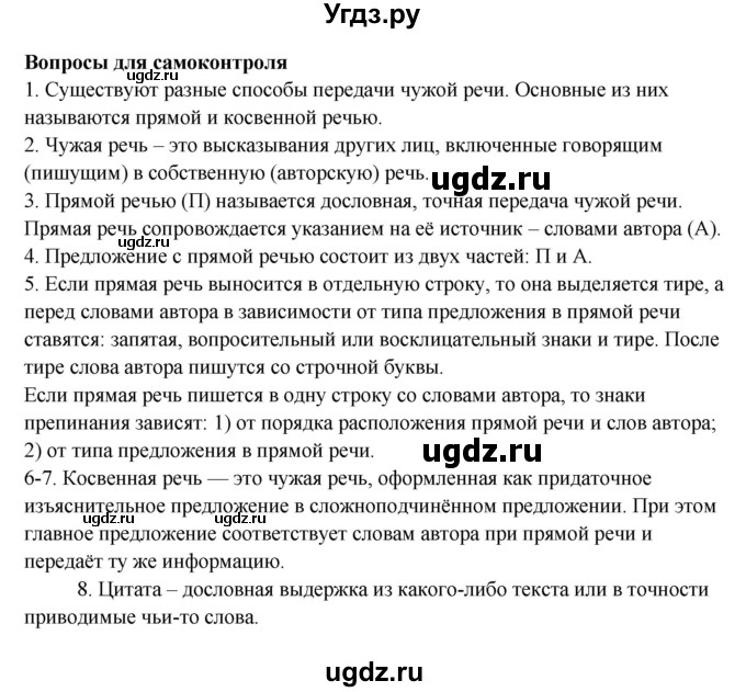 ГДЗ (Решебник) по русскому языку 11 класс Жаналина Л.К. / вопросы (сұрақтар) / §19