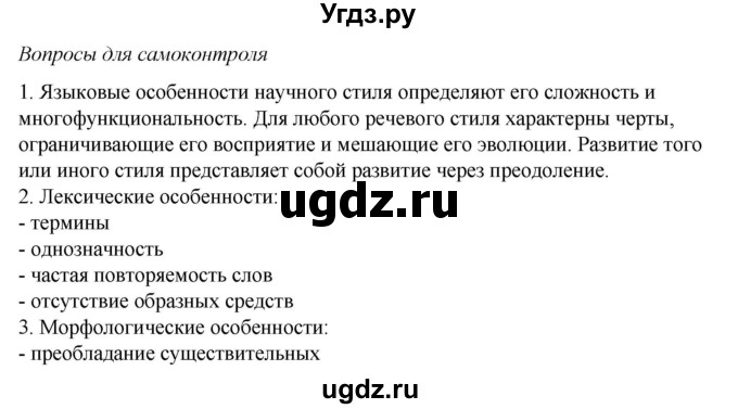 ГДЗ (Решебник) по русскому языку 11 класс Жаналина Л.К. / вопросы (сұрақтар) / §2