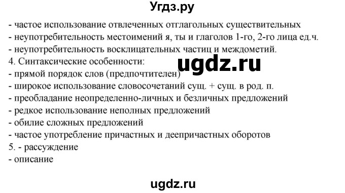 ГДЗ (Решебник) по русскому языку 11 класс Жаналина Л.К. / вопросы (сұрақтар) / §2(продолжение 2)