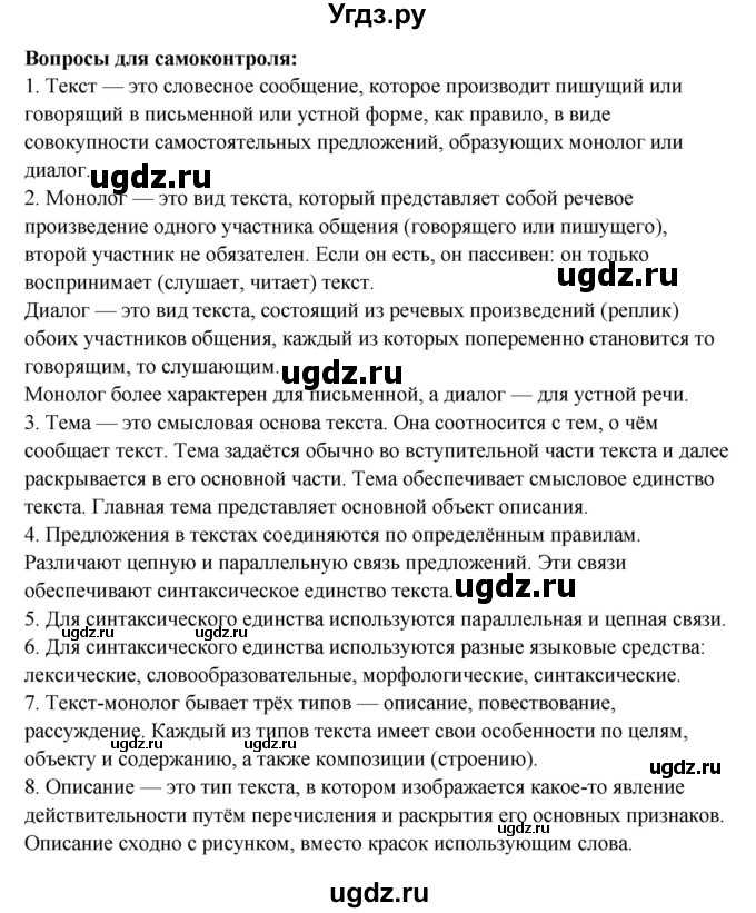 ГДЗ (Решебник) по русскому языку 11 класс Жаналина Л.К. / вопросы (сұрақтар) / §20