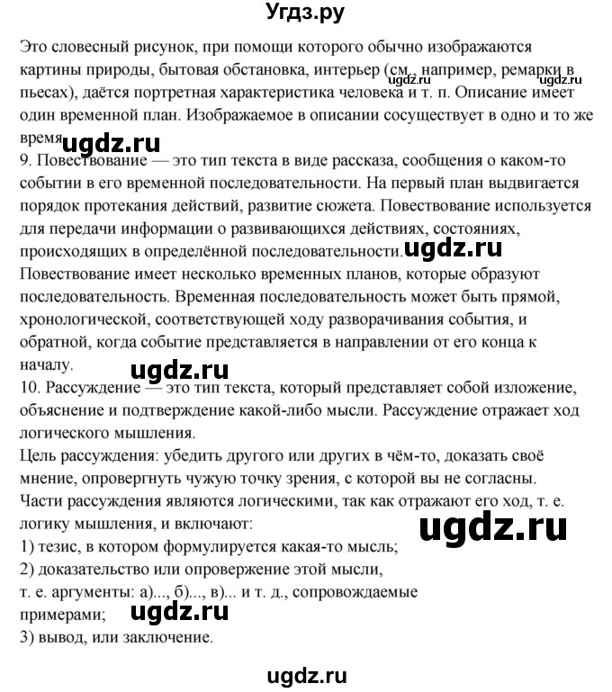 ГДЗ (Решебник) по русскому языку 11 класс Жаналина Л.К. / вопросы (сұрақтар) / §20(продолжение 2)