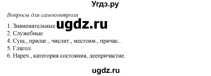 ГДЗ (Решебник) по русскому языку 11 класс Жаналина Л.К. / вопросы (сұрақтар) / §3