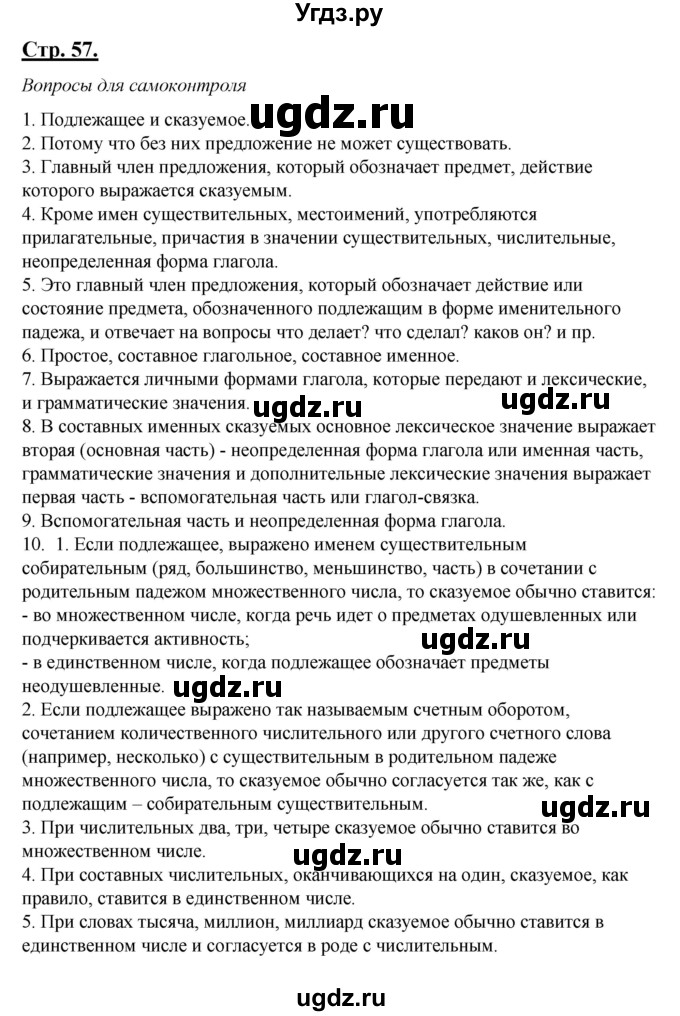 ГДЗ (Решебник) по русскому языку 11 класс Жаналина Л.К. / вопросы (сұрақтар) / §6