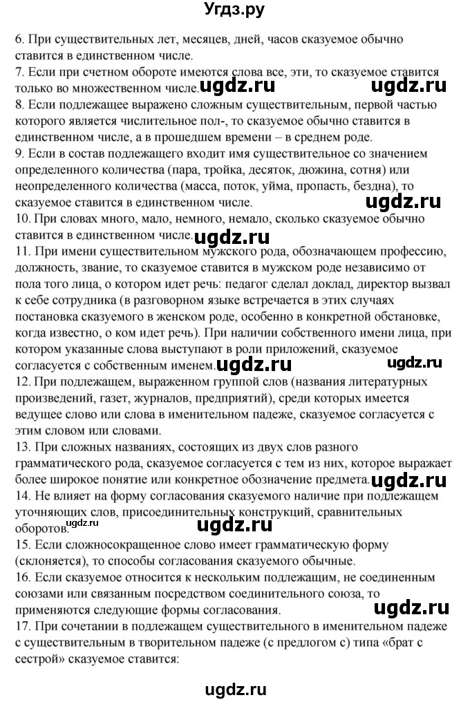 ГДЗ (Решебник) по русскому языку 11 класс Жаналина Л.К. / вопросы (сұрақтар) / §6(продолжение 2)