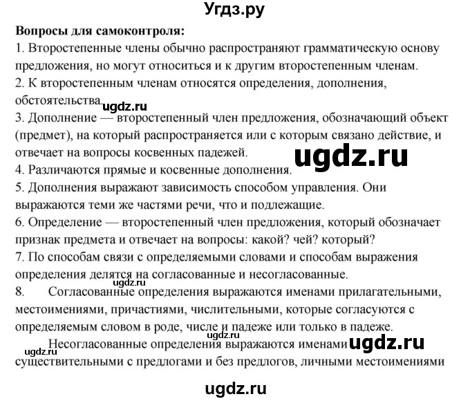 ГДЗ (Решебник) по русскому языку 11 класс Жаналина Л.К. / вопросы (сұрақтар) / §9