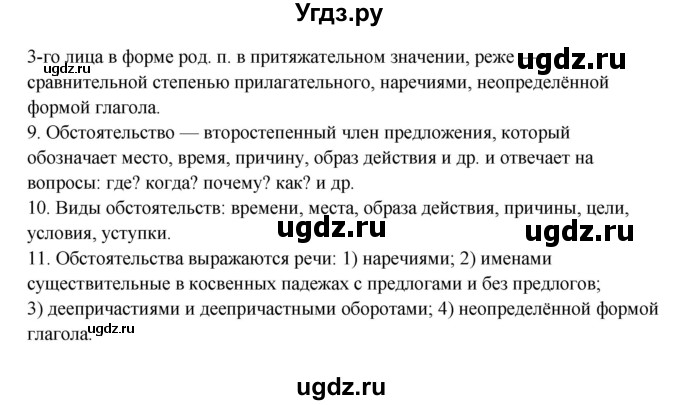 ГДЗ (Решебник) по русскому языку 11 класс Жаналина Л.К. / вопросы (сұрақтар) / §9(продолжение 2)