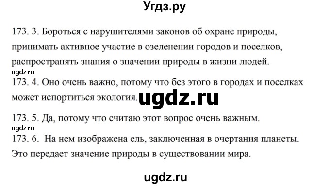 ГДЗ (Решебник) по русскому языку 5 класс Александрова О.М. / страница / 133(продолжение 2)