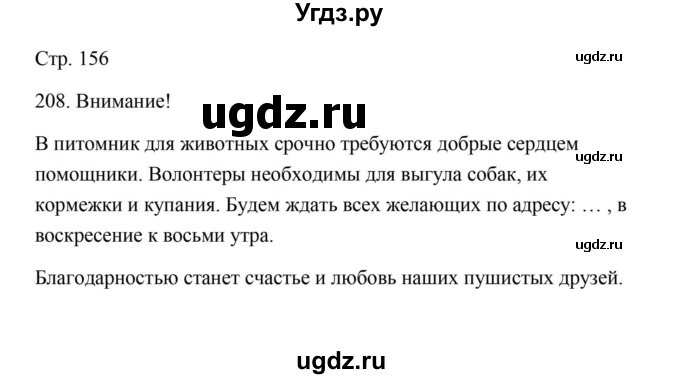 ГДЗ (Решебник) по русскому языку 5 класс Александрова О.М. / страница / 156