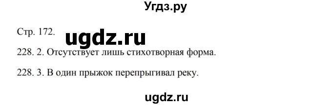 ГДЗ (Решебник) по русскому языку 5 класс Александрова О.М. / страница / 172