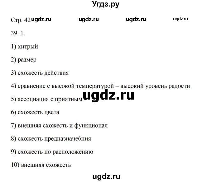 ГДЗ (Решебник) по русскому языку 5 класс Александрова О.М. / страница / 42