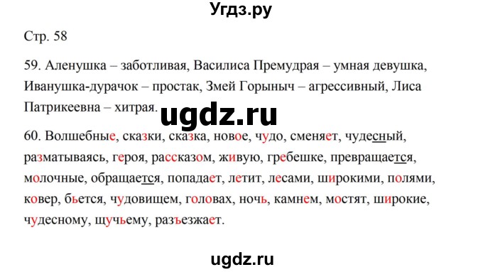 ГДЗ (Решебник) по русскому языку 5 класс Александрова О.М. / страница / 58