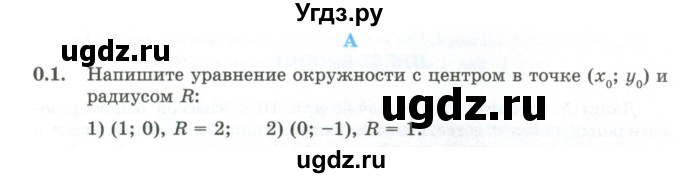 ГДЗ (Учебник) по алгебре 10 класс Шыныбеков А.Н. / раздел 0 / 0.1