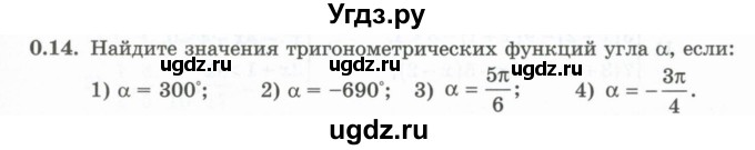 ГДЗ (Учебник) по алгебре 10 класс Шыныбеков А.Н. / раздел 0 / 0.14