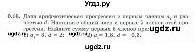 ГДЗ (Учебник) по алгебре 10 класс Шыныбеков А.Н. / раздел 0 / 0.16