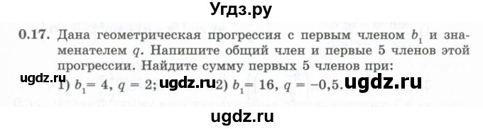 ГДЗ (Учебник) по алгебре 10 класс Шыныбеков А.Н. / раздел 0 / 0.17