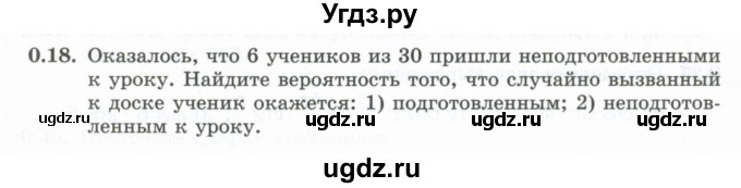 ГДЗ (Учебник) по алгебре 10 класс Шыныбеков А.Н. / раздел 0 / 0.18