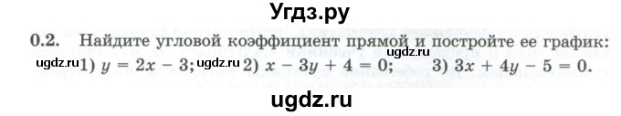 ГДЗ (Учебник) по алгебре 10 класс Шыныбеков А.Н. / раздел 0 / 0.2