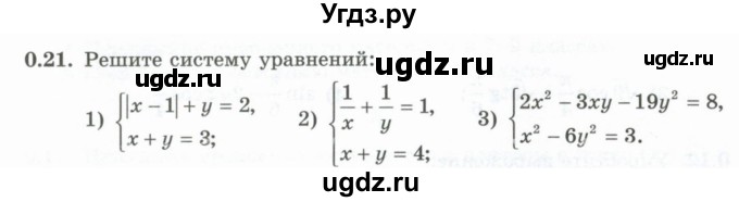 ГДЗ (Учебник) по алгебре 10 класс Шыныбеков А.Н. / раздел 0 / 0.21
