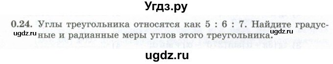 ГДЗ (Учебник) по алгебре 10 класс Шыныбеков А.Н. / раздел 0 / 0.24